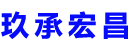 雷州